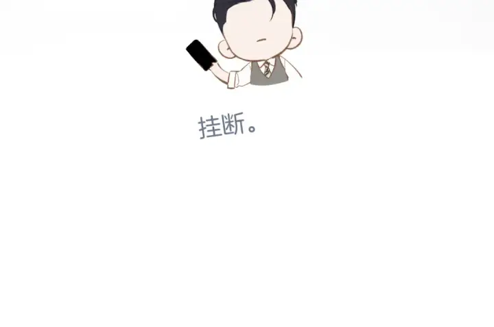 《错撩》第十五话 坦白 图47