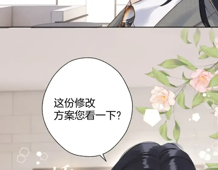 《错撩》第十五话 坦白 图49