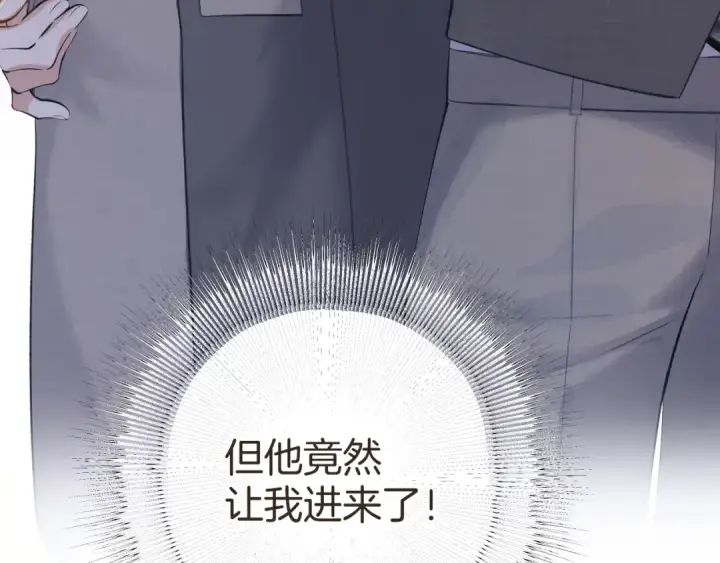 《错撩》第十五话 坦白 图5