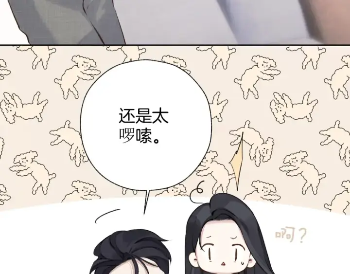《错撩》第十五话 坦白 图52