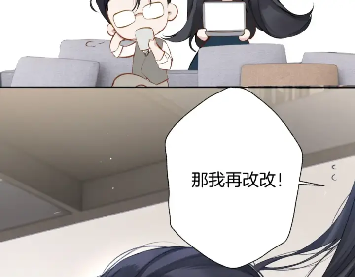 《错撩》第十五话 坦白 图53