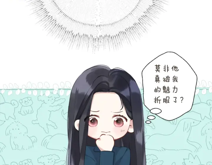 《错撩》第十五话 坦白 图6