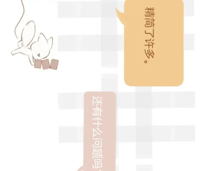 《错撩》第十五话 坦白 图65