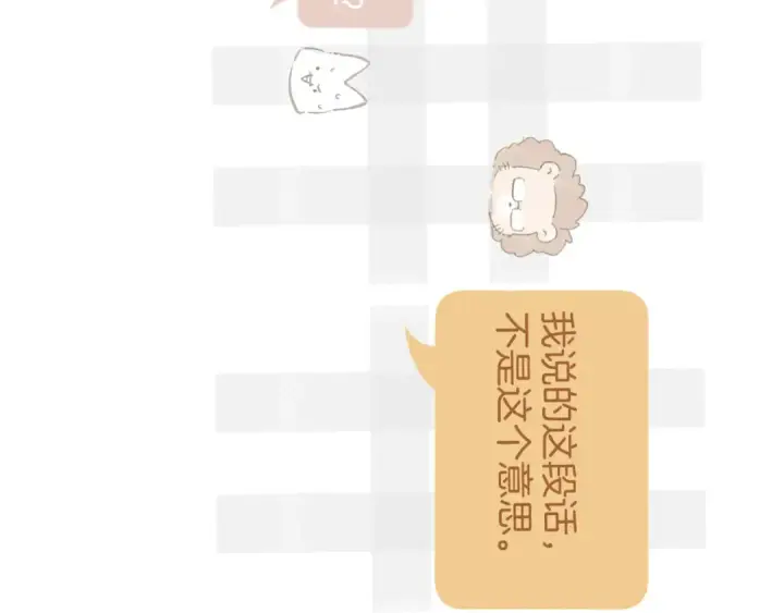《错撩》第十五话 坦白 图66