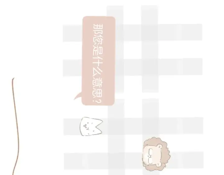 《错撩》第十五话 坦白 图67