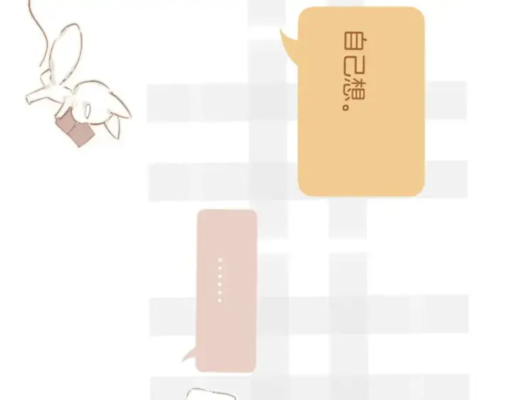 《错撩》第十五话 坦白 图68