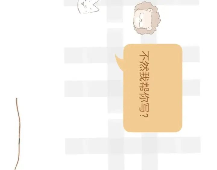 《错撩》第十五话 坦白 图69