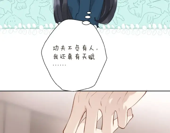 《错撩》第十五话 坦白 图7