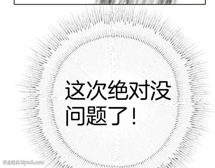 《错撩》第十五话 坦白 图72