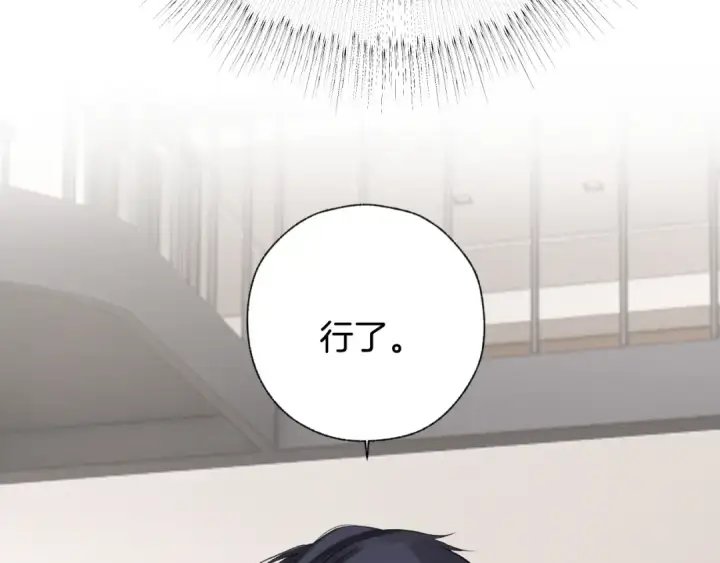 《错撩》第十五话 坦白 图73
