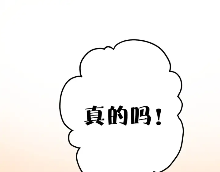 《错撩》第十五话 坦白 图76
