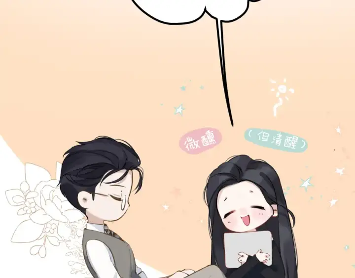 《错撩》第十五话 坦白 图77