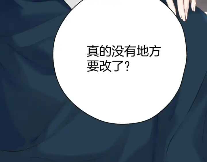 《错撩》第十五话 坦白 图81