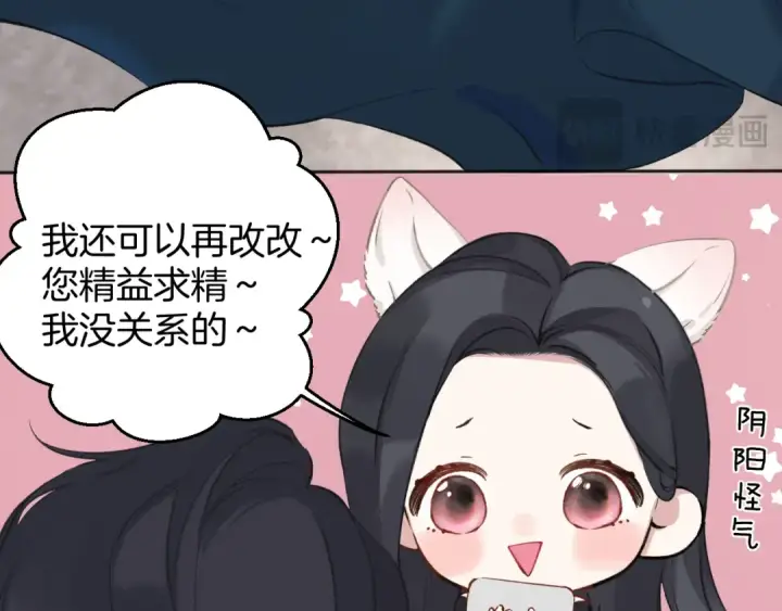 《错撩》第十五话 坦白 图82