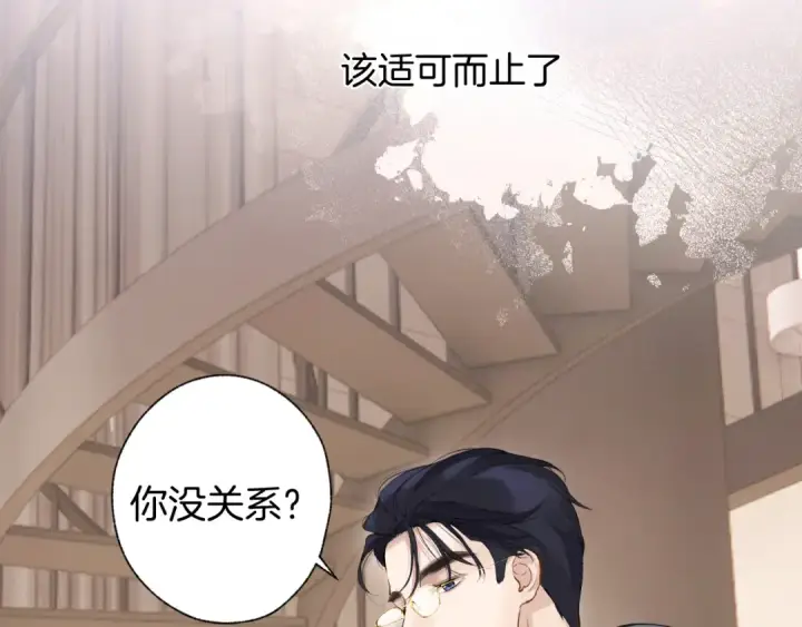 《错撩》第十五话 坦白 图85