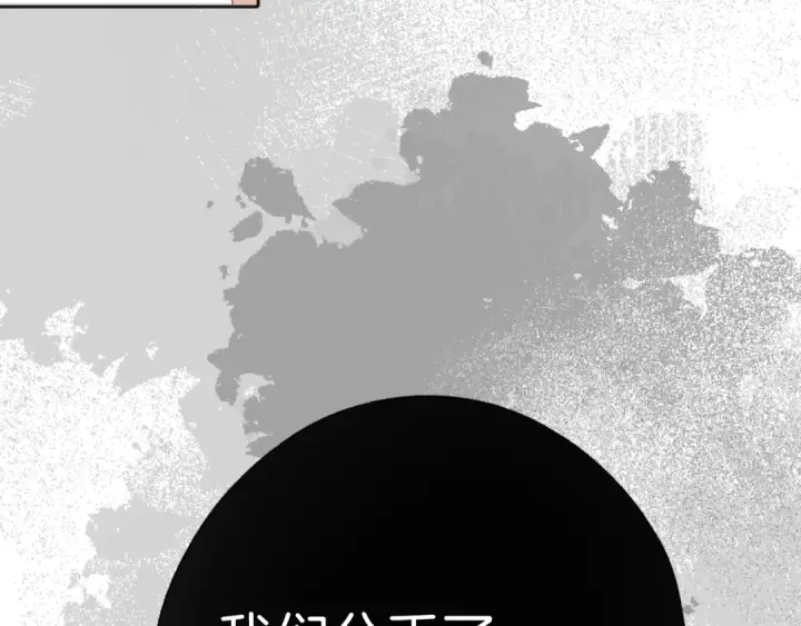 《错撩》第十五话 坦白 图92