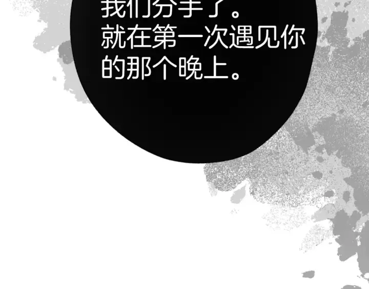 《错撩》第十五话 坦白 图93