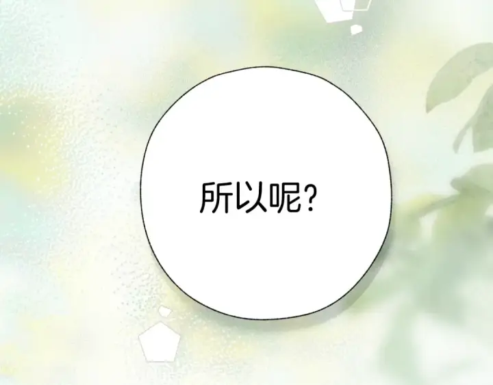 《错撩》第十六话 退订图10