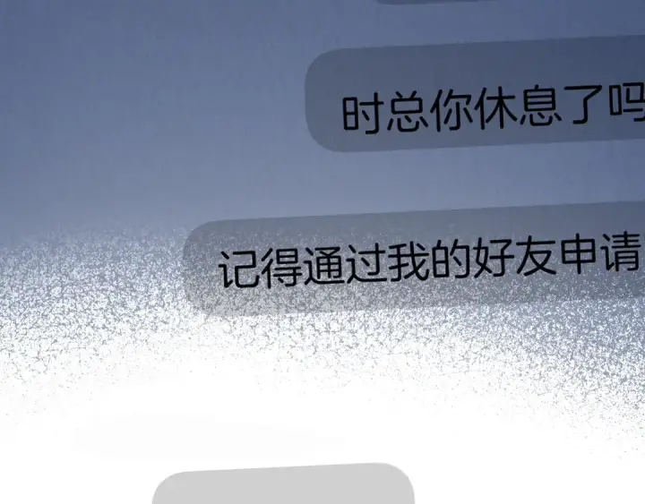 《错撩》第十六话 退订图101