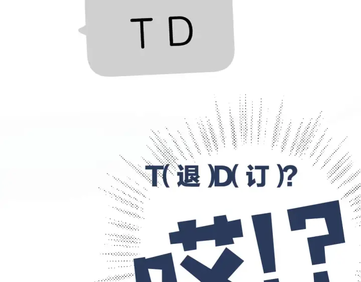 《错撩》第十六话 退订图102