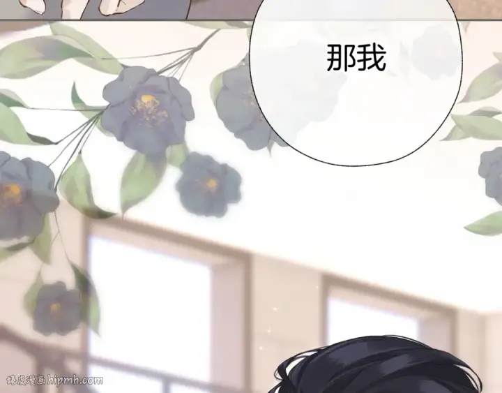 《错撩》第十六话 退订图16