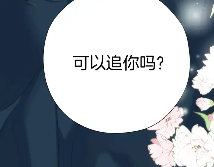 《错撩》第十六话 退订图20