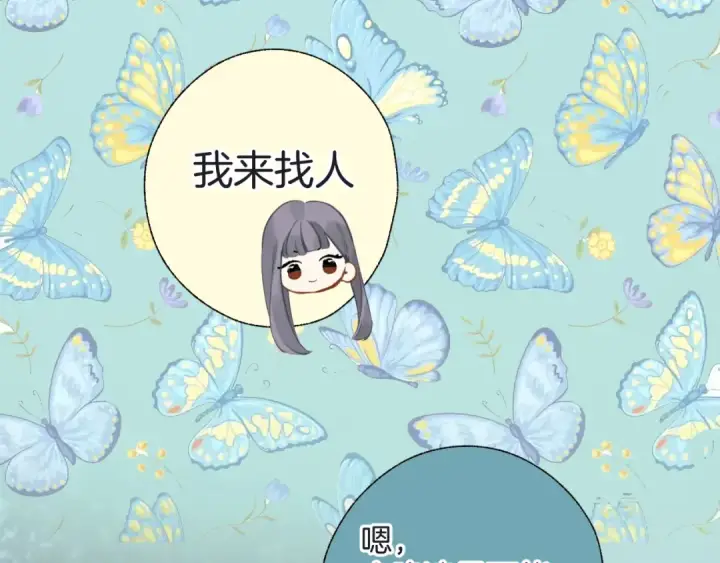 《错撩》第十六话 退订图35