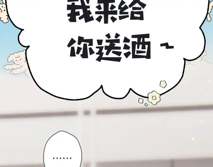 《错撩》第十六话 退订图41
