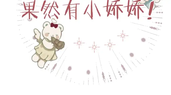 《错撩》第十六话 退订图47