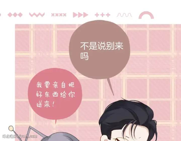 《错撩》第十六话 退订图48