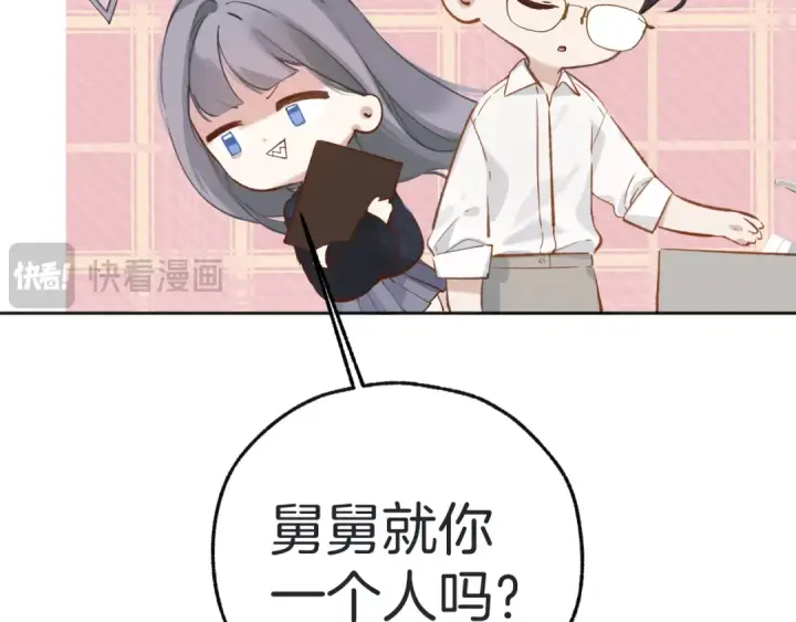 《错撩》第十六话 退订图49