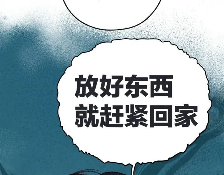 《错撩》第十六话 退订图50