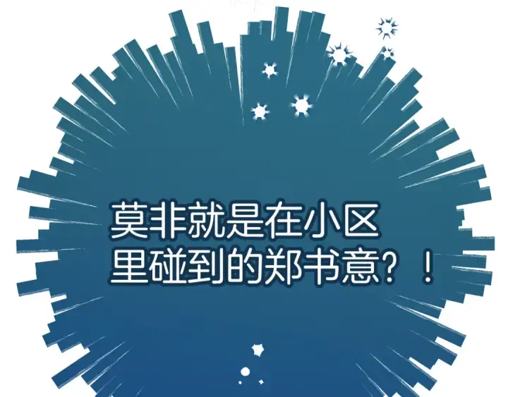 《错撩》第十六话 退订图54
