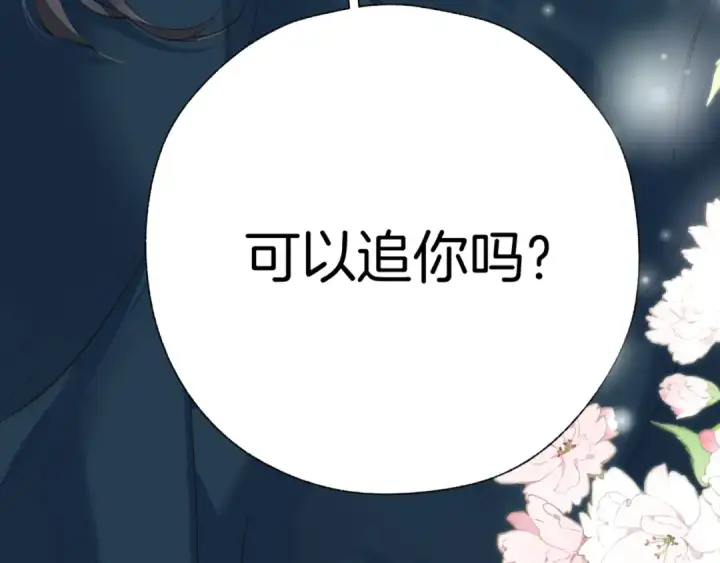 《错撩》第十六话 退订图65