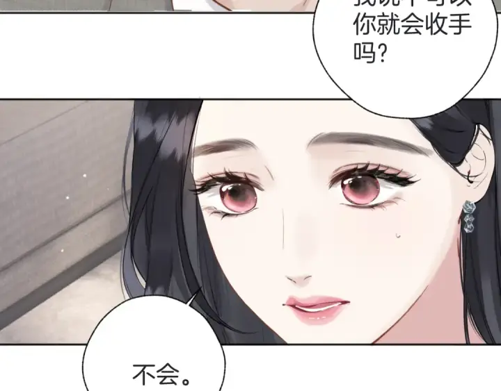 《错撩》第十六话 退订图68