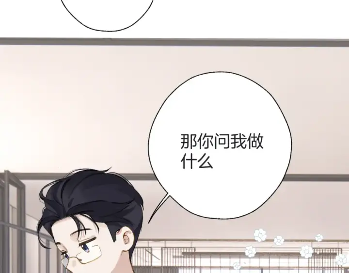 《错撩》第十六话 退订图69