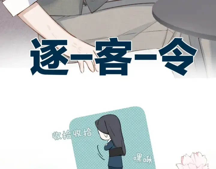 《错撩》第十六话 退订图74
