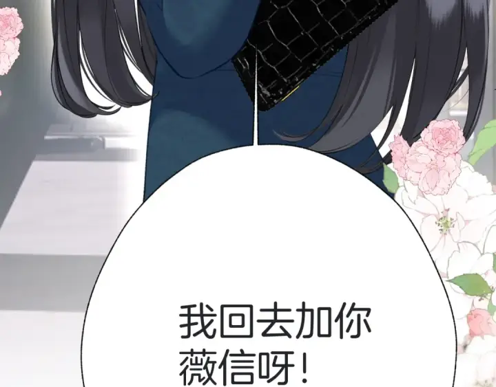 《错撩》第十六话 退订图77