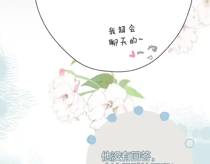 《错撩》第十六话 退订图78