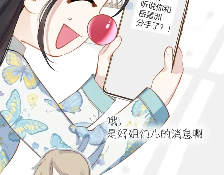 《错撩》第十六话 退订图84