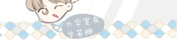《错撩》第十六话 退订图85