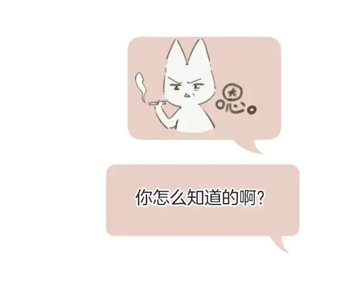 《错撩》第十六话 退订图86