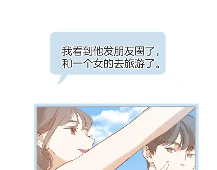 《错撩》第十六话 退订图87