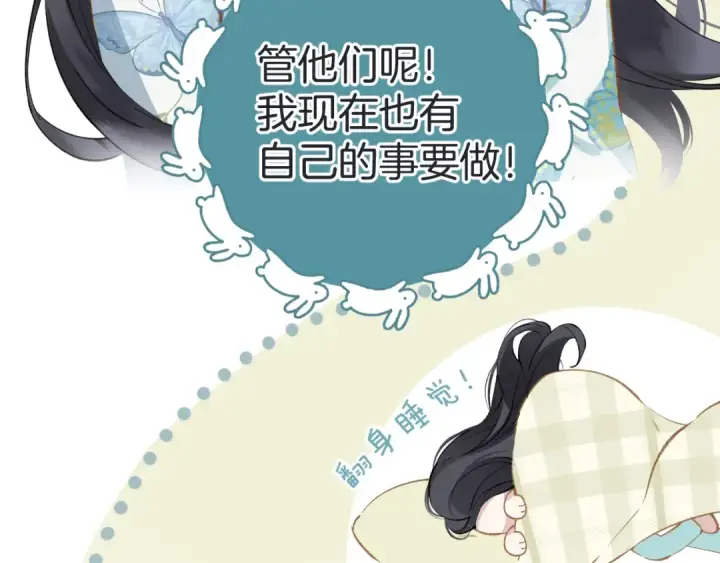 《错撩》第十六话 退订图92