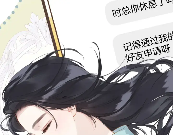 《错撩》第十六话 退订图94