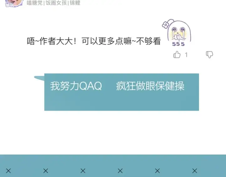 《错撩》下集预告+作者翻牌图10