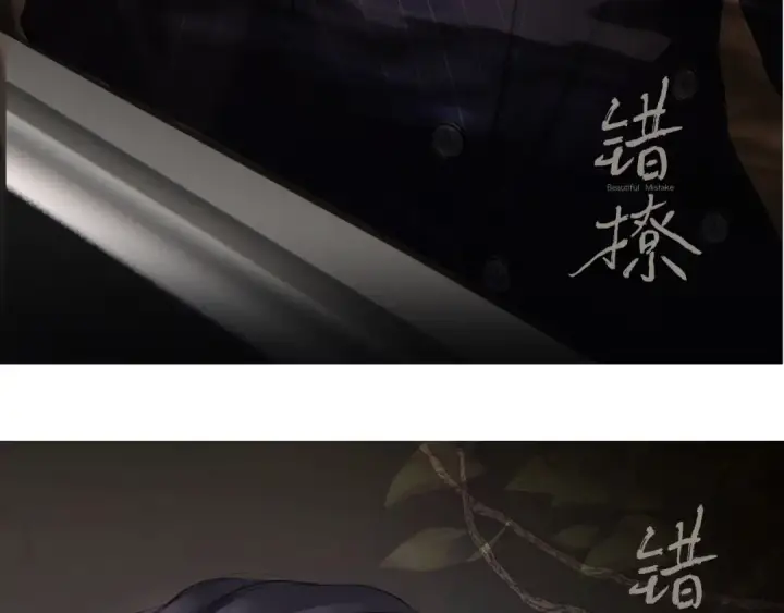 《错撩》下集预告+作者翻牌图30