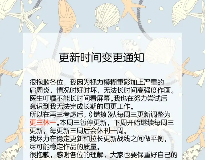 《错撩》下集预告+作者翻牌图54