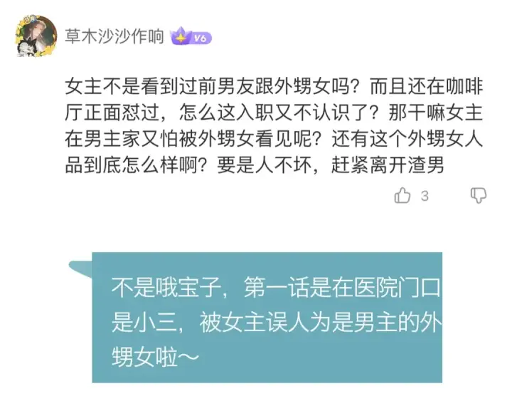 《错撩》下集预告+作者翻牌图7