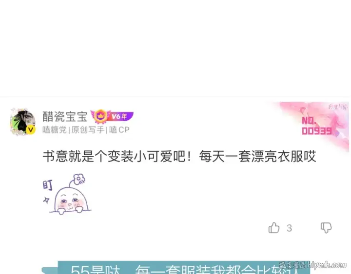 《错撩》下集预告+作者翻牌图8